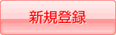 �V�K�o�^
