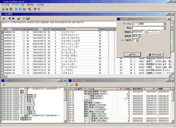 ���n�f�[�^�x�[�X�T�[�o�[�\�t�g�E�F�A�uKeiBa DataBase Server(KBDBS)�v��ʃC���[�W