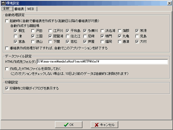 BoatRace/KyoTei Paper 環境設定画面①