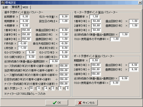 BoatRace/KyoTei Paper 環境設定画面②