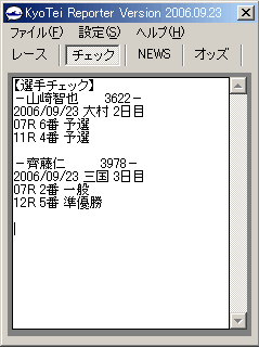 BoatRace/KyoTei Reporter チェック画面